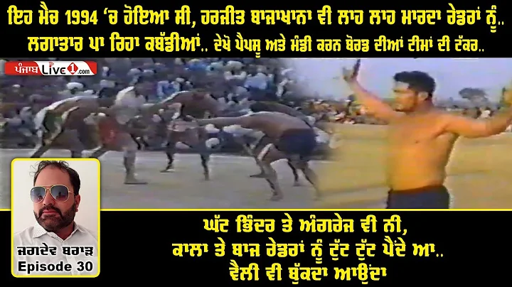 Harjit Bazakhana      | 1994  Old Kabaddi Match | ...