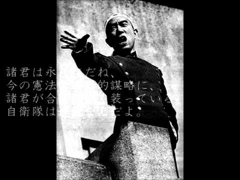 三島由紀夫 - 檄 - YouTube