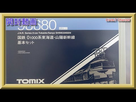 TOMIX　98680　国鉄　０系　１０００番台　新幹線　基本　セット Amazon | TOMIX Nゲージ 0 1000系東海道 ・ 山陽新幹線基本