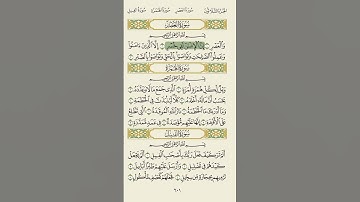 القران الكريم بصوت عبدالرحمن السديس 🤍سورة العصر #القران #القران_الكريم #عبدالرحمن_السديس