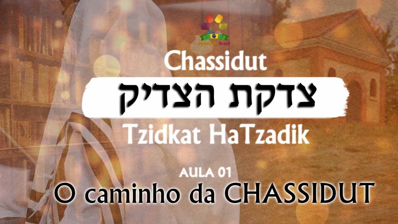 Tzidkat HaTzadik 01 - O caminho da chassidut - Rabino Daniel Sztejnhauer - Hidabroot Brasil 2024