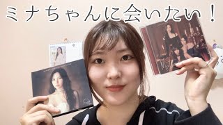 【MISAMO】ハイタッチ会&お渡し会に行きたい🥺 MISAMO JAPAN 1st MINI ALBUM『Masterpiece』開封！