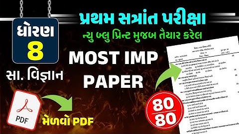 dhoran 8 samajik vigyan paper solution 2025 | ધોરણ આઠ સામાજિક વિજ્ઞાન પેપર | std 8 samajik vigyan