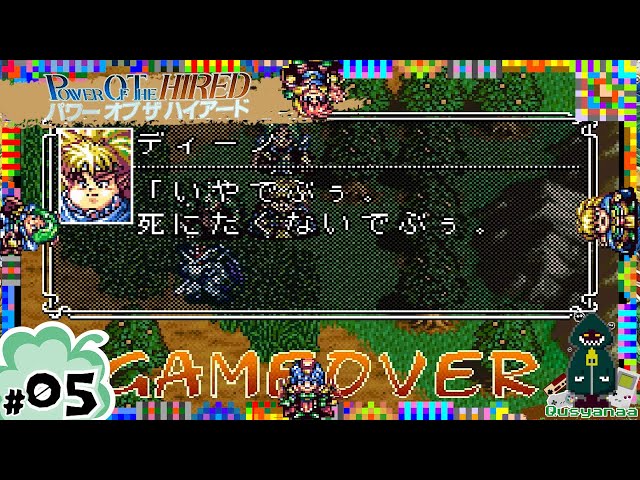 スーパーファミコン】#5 新魔獣『パワー オブ ザ ハイアード(Power of