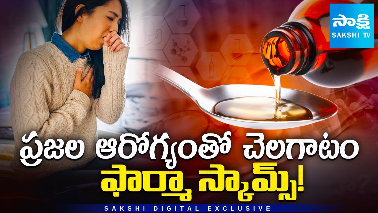 Fake Medicines Crisis 2025: Toxic Cough Syrup Kills 20 Kids in Madhya Pradesh |