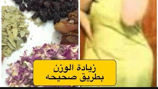 تجريه صحراوية لزيادة الوزن بطريقةصحية وتصفية الجسم من سموم تنظيف الأمعاء 