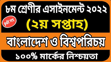 Class 8 BGS assignment 2022 | Class 8 assignment 2nd week | Class 8 assignment solution