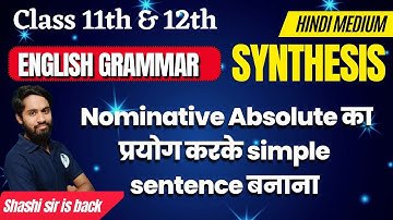 Synthesis || Nominative Absolute का प्रयोग करके simple sentence बनाना || 11th & 12th
