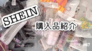 【購入品紹介 】＃47｜SHEIN｜思ってた以上に良かった｜チューブジェル・ホロ・パーツ・雑貨　　＃SHEIN ＃購入品紹介＃ネイル用品