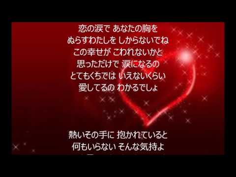 恋のときめき　唄　小川知子 cover 太陽と月