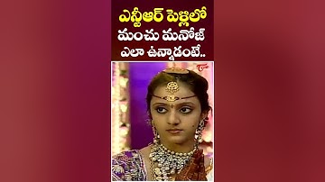Manchu Manoj Behaviour In Jr NTR And Lakshmi Pranathi Marriage | TeluguOne Cinema #shorts