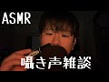 [音フェチ動画ASMR](囁き声) 囁き声で眠くなる雑談