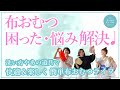 【布おむつ育児って楽しい♫】快適＆楽しい簡単布おむつライフやこだわりについて話しました