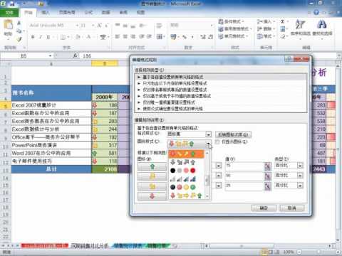 036 Excel教程 快速分析数据之图标集