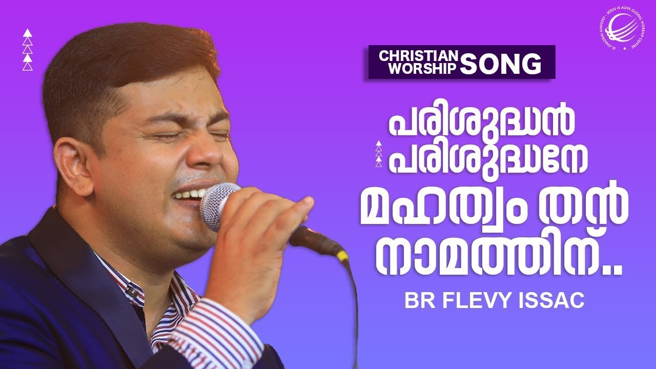 Malayalam Christian Worship Song   Parishudhan Parishudhane  BR FLEVY ISSAC  Br Shyam Mac 