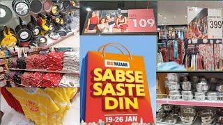 Big Bazaar Offers Today || Republic Day Offer || Big Bazaar Sabse Saste || Kitchen Wear
