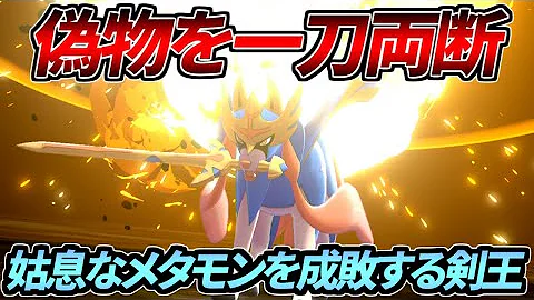 ポケモン メタモン ザシアン ポケモン メタモン ザシアン