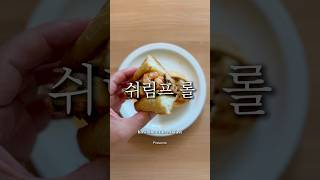 콜레스테롤 관리는 포기했어요, 버터향 듬뿍 입힌 홍새우로 #쉬림프롤