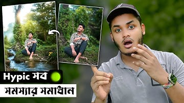 Hypic সব সমস্যার সমাধান ✅ | Hypic App Something wrong Problem Solved | Nayem Picture
