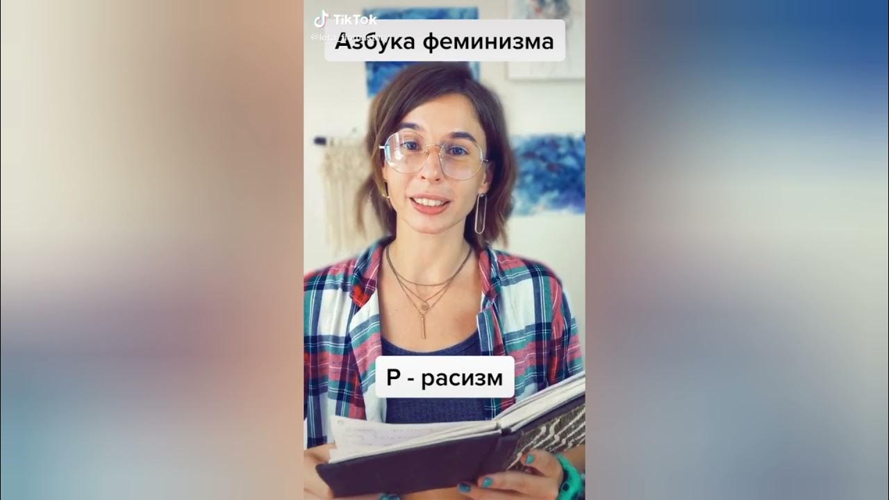 Феминистка в поезде