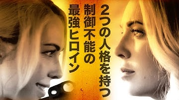 組織に追われているのは2つの人格を持つ最強ヒロイン／映画『アルティメット・ブロンド』予告編