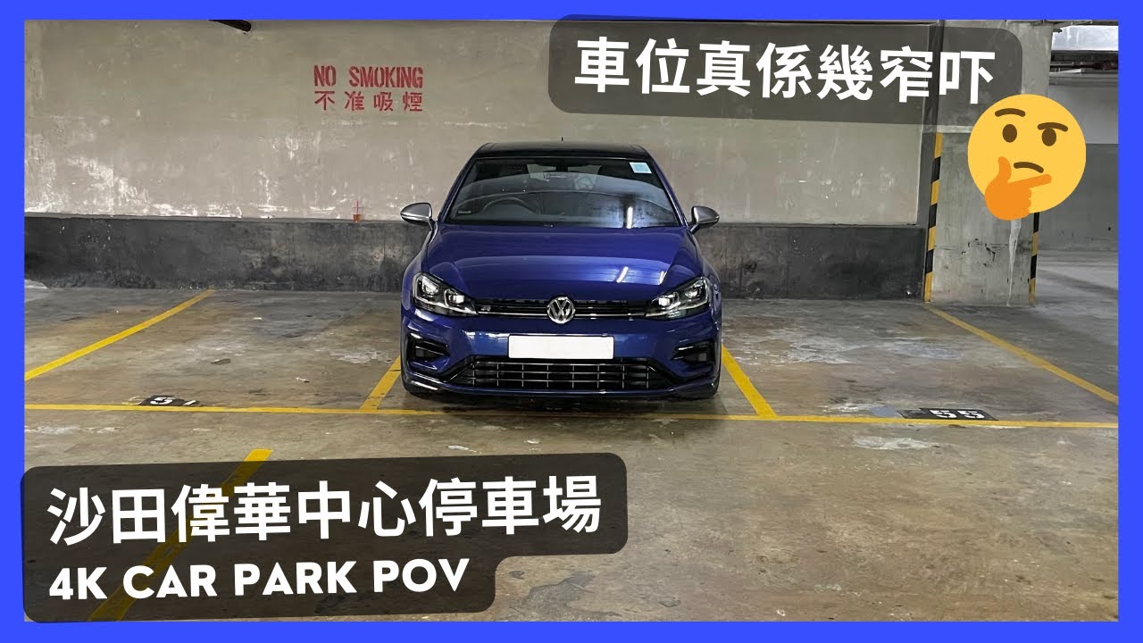 4K Carpark Pov】Wai Wah Centre Car Park, Shatin🅿️｜Asmr｜Driving In Hong  Kong｜Vw Golf R 7.5 - Youtube