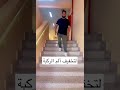 تمرين لتخفيف الم الركبه السعودية الدمام الشرقيه الرياض تمرين لتخفيف الم الركبه السعودية الدمام الشرقيه الرياض