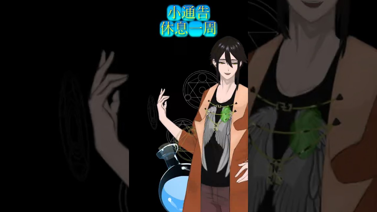小通告：休息一周！#馬來西亞vtuber #中文vtuber #馬v | MYViki