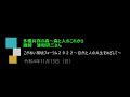 令和４年度環境フォーラム講演会「多種共存の森～森と人のこれから」講師　清和研二さん