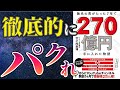 【最新刊】竹之内社長「無名の男がたった7年で270億手に入れた物語」を世界一わかりやすく要約してみた【本要約】