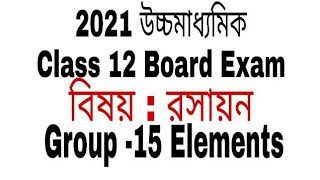 2021 Class12 Board Exam/Chemical Properties of  the Elements of Group-15(Part -2)/Chemistry Class