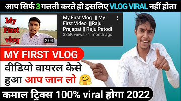 my first Vlog || my first vlog viral kaise kare || Raju patodi