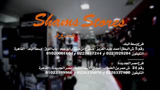 Shams Stores The first and biggest  only pro equipment store