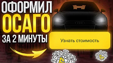 Как получить электронный полис ОСАГО Тинькофф