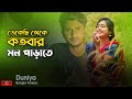        duniya bangla version  huge studio