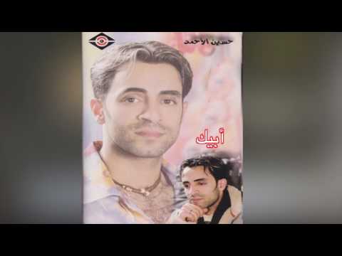 Abeek حسين الأحمد أبيك 