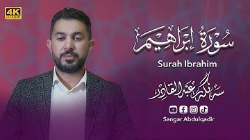 سورة ابراهيم كامله - تلاوة هادئه | سنكر عبدالقادر الكردی || Surah Ibrahim