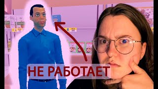 Кладовщик НЕ РАБОТАЕТ ➜ Supermarket simulator ● 4