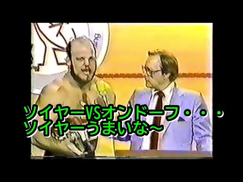 ソイヤーVSオンドーフ・・・ソイヤーうまいな～