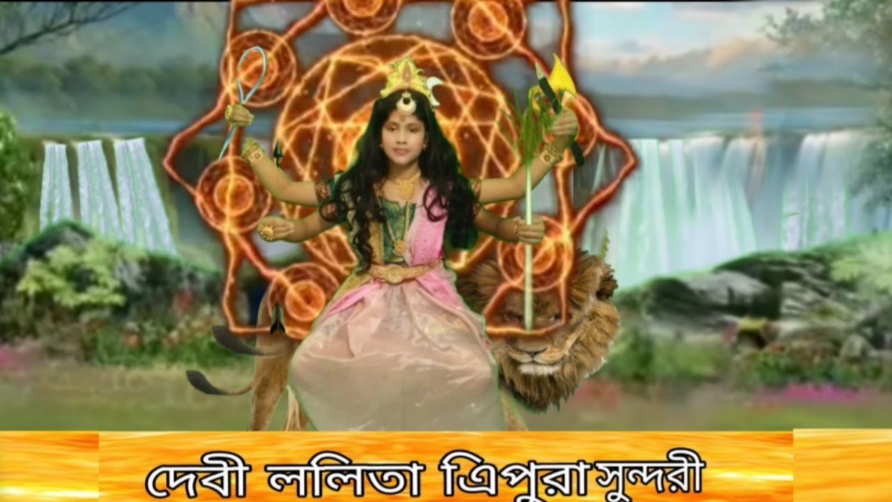 ‼️🏵দেবী ললিতা এিপুরা সুন্দরীর মহালয়া ‼️🏵️ দেখুন ‼️🏵️#viralvideo #video #viralshort#200k 🏵️🏵️🏵️👉