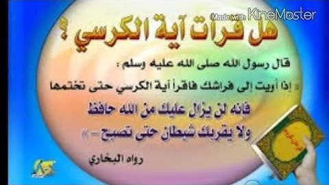 آية الكرسي القارئ محمد الميشاني