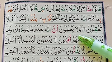 Learn Surah Al-Baqarah Verses {76-79} || With HD Text || سورة البقرة || Hafiz Muhammad Asim Shahzad