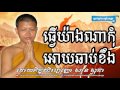  san sochea san sochea 2016 new san sochea khmer dhamma