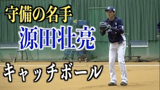 守備の名手 源田壮亮のキャッチボール【埼玉西武ライオンズ】