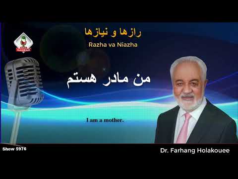 5976 من مادر هستم