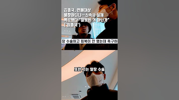 김종국, 연예대상 불참하더니…소속사 실체 폭로했다 "잘못된 거 아닌가" ('짐종국') #김종국,#짐종국,#터보,#이슈,#연예이슈,#연예뉴스,#오늘이슈,#오늘의이슈,#shorts,