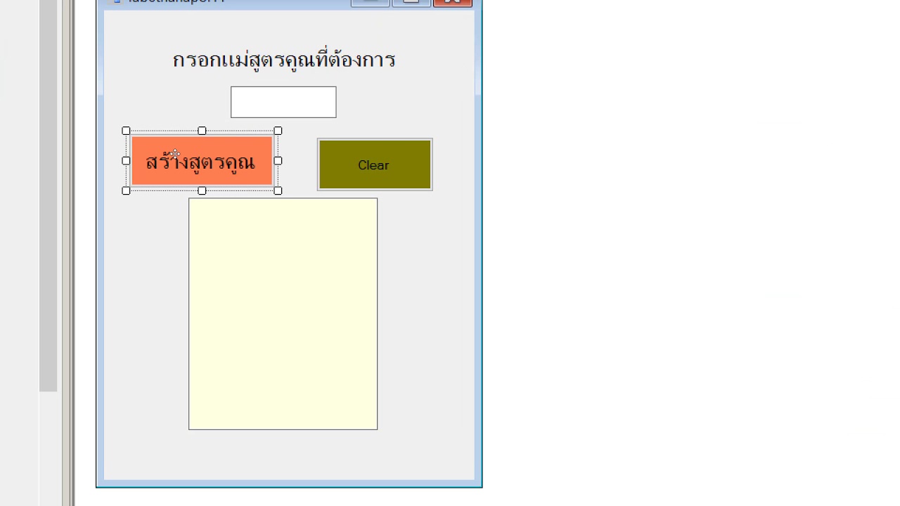 เขียน โปรแกรม สูตร คูณ ภาษา ซี  Update  Lab 6 โปรแกรมสูตรคูณ