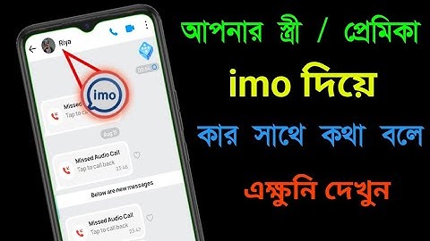 যে কারো ইমু নিজের ফোনে অটো লগইন !! how to logging imo without code