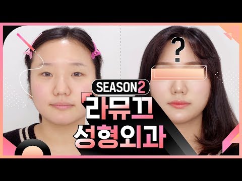 [라뮤끄 성형외과] 볼빨간 홍조 해결! 여백 없는 꽉찬 이목구비 만드는 메이크업 | LAMUQE