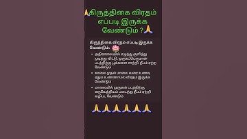 #கிருத்திகை விரதம்  எப்படி இருக்க வேண்டும்?#devotionalsongs